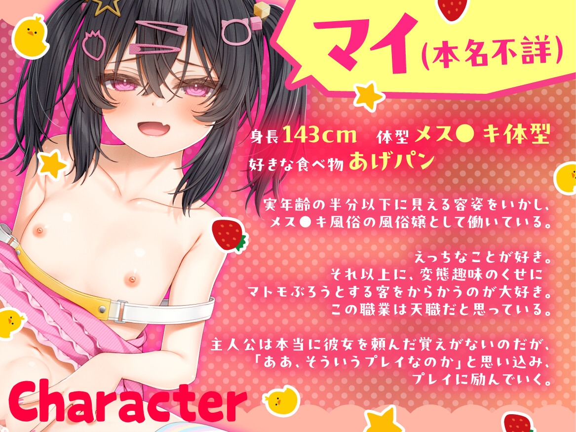 【全日本シチュエーションボイス/ASMR】突撃!メス〇キに逆レされる30分!!〜デリヘルなんて頼んだ覚えないのだが!?〜【CV.まりい】 画像2
