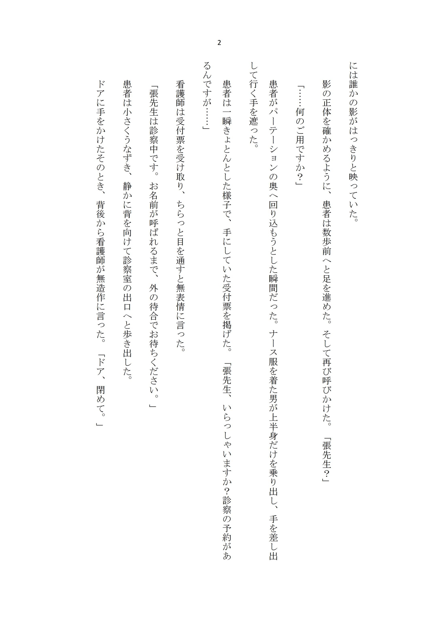 冷たい美人医師が、跪いた瞬間 Vol.1