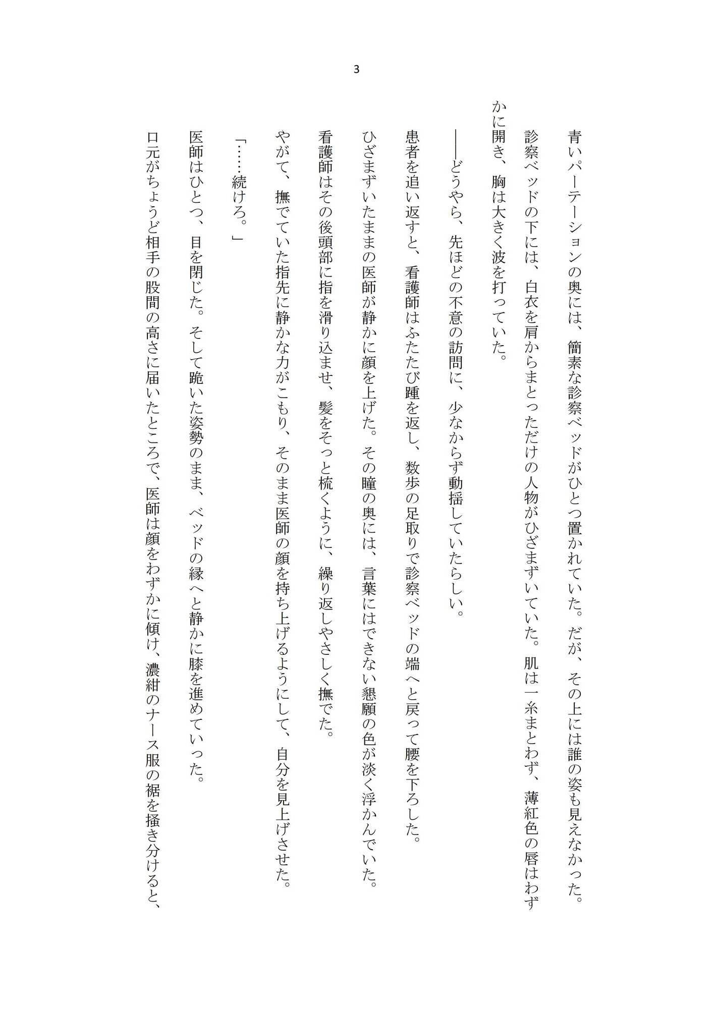 冷たい美人医師が、跪いた瞬間 Vol.1