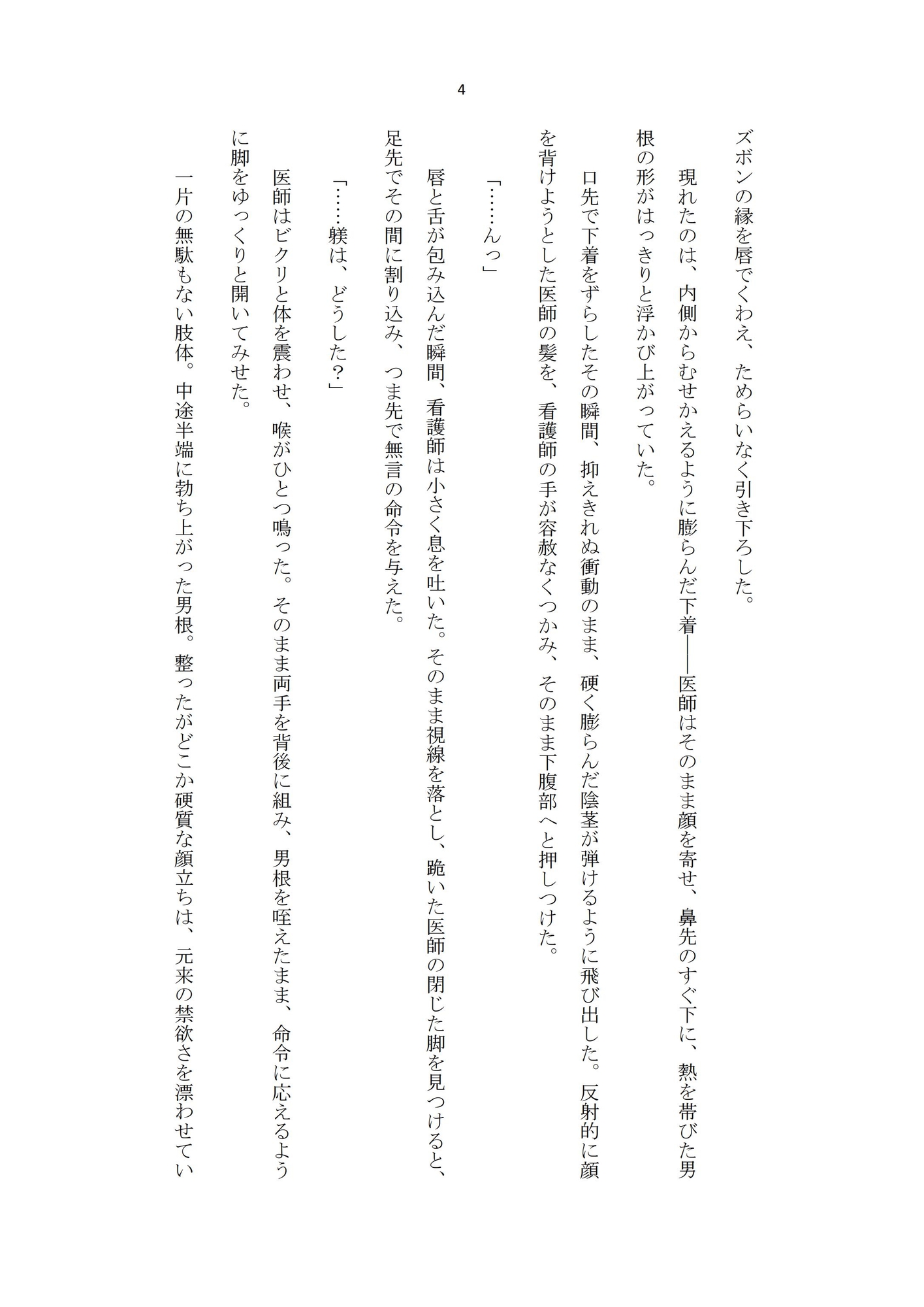 冷たい美人医師が、跪いた瞬間 Vol.1