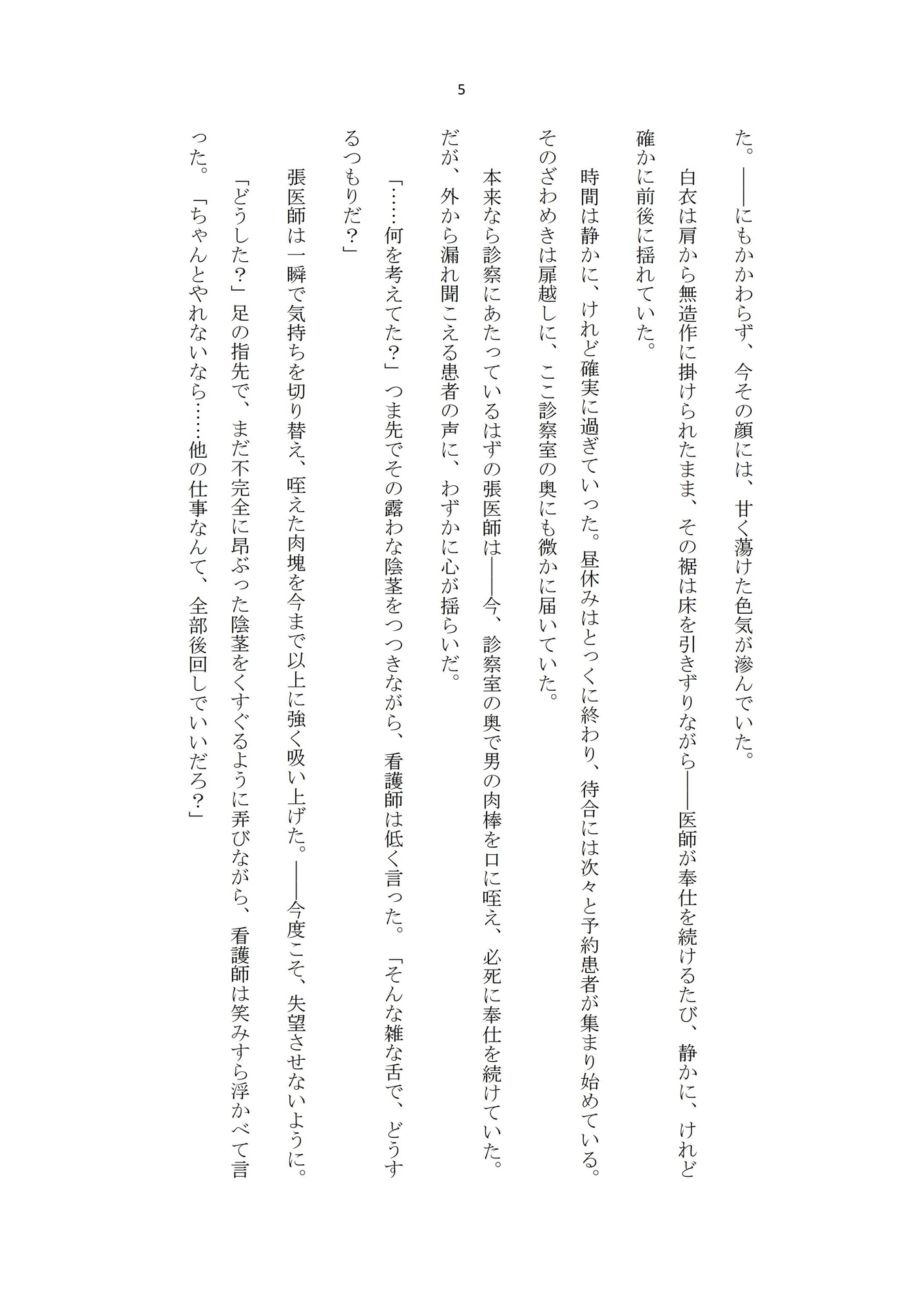 冷たい美人医師が、跪いた瞬間 Vol.1