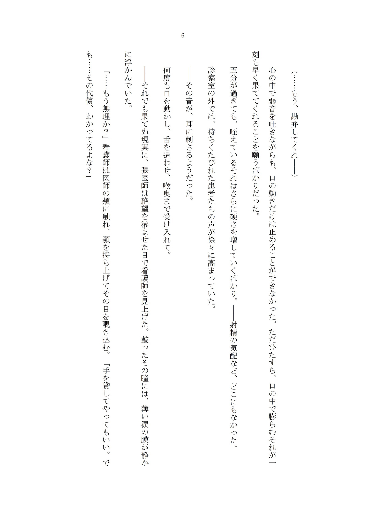 冷たい美人医師が、跪いた瞬間 Vol.1
