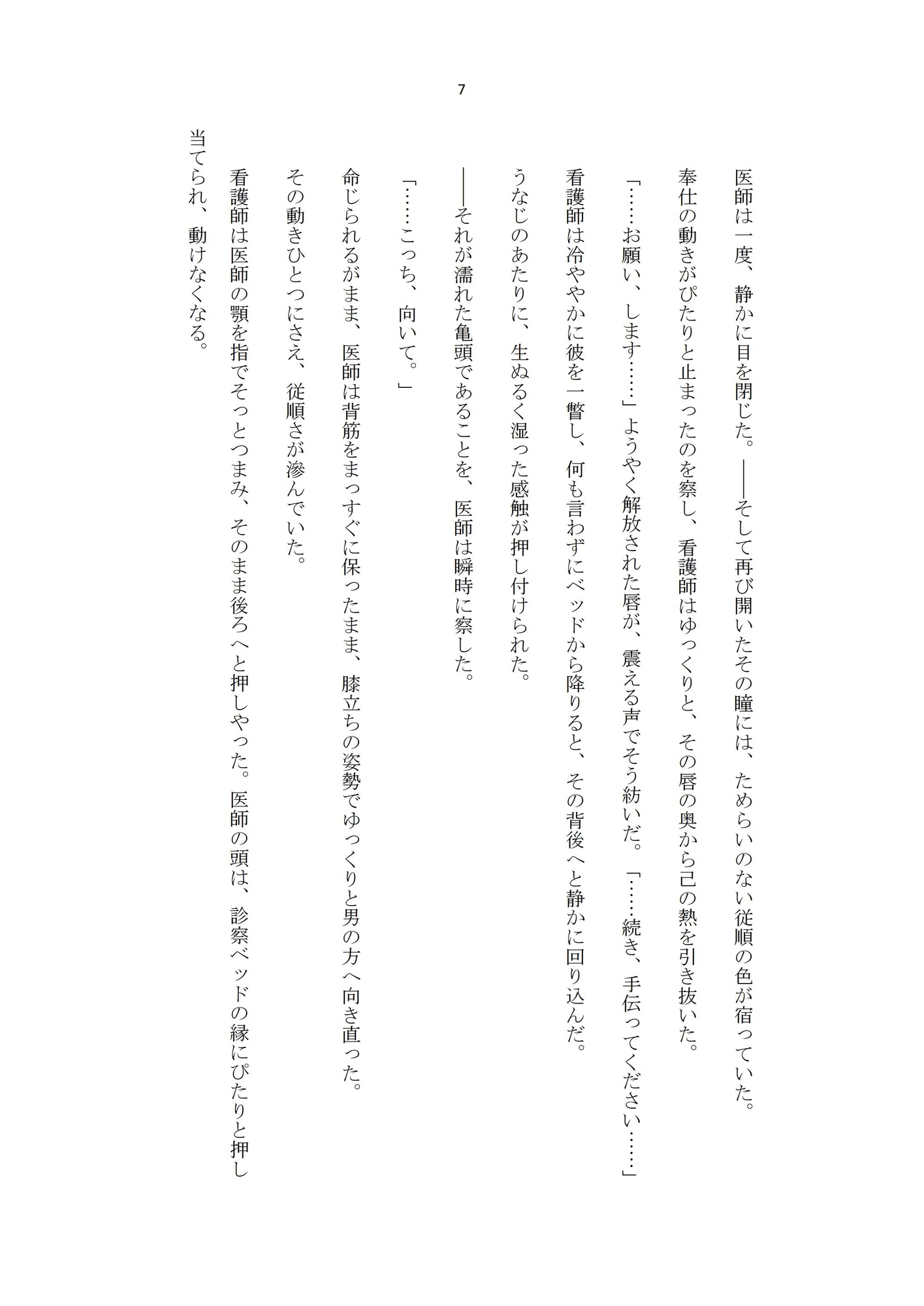 冷たい美人医師が、跪いた瞬間 Vol.1
