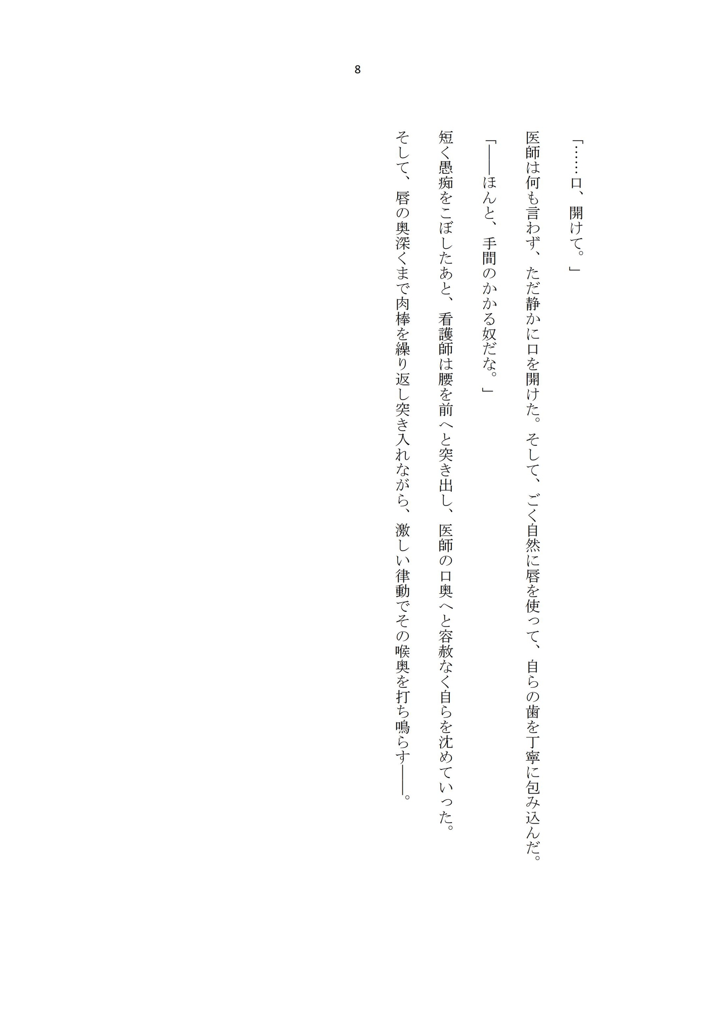 冷たい美人医師が、跪いた瞬間 Vol.1