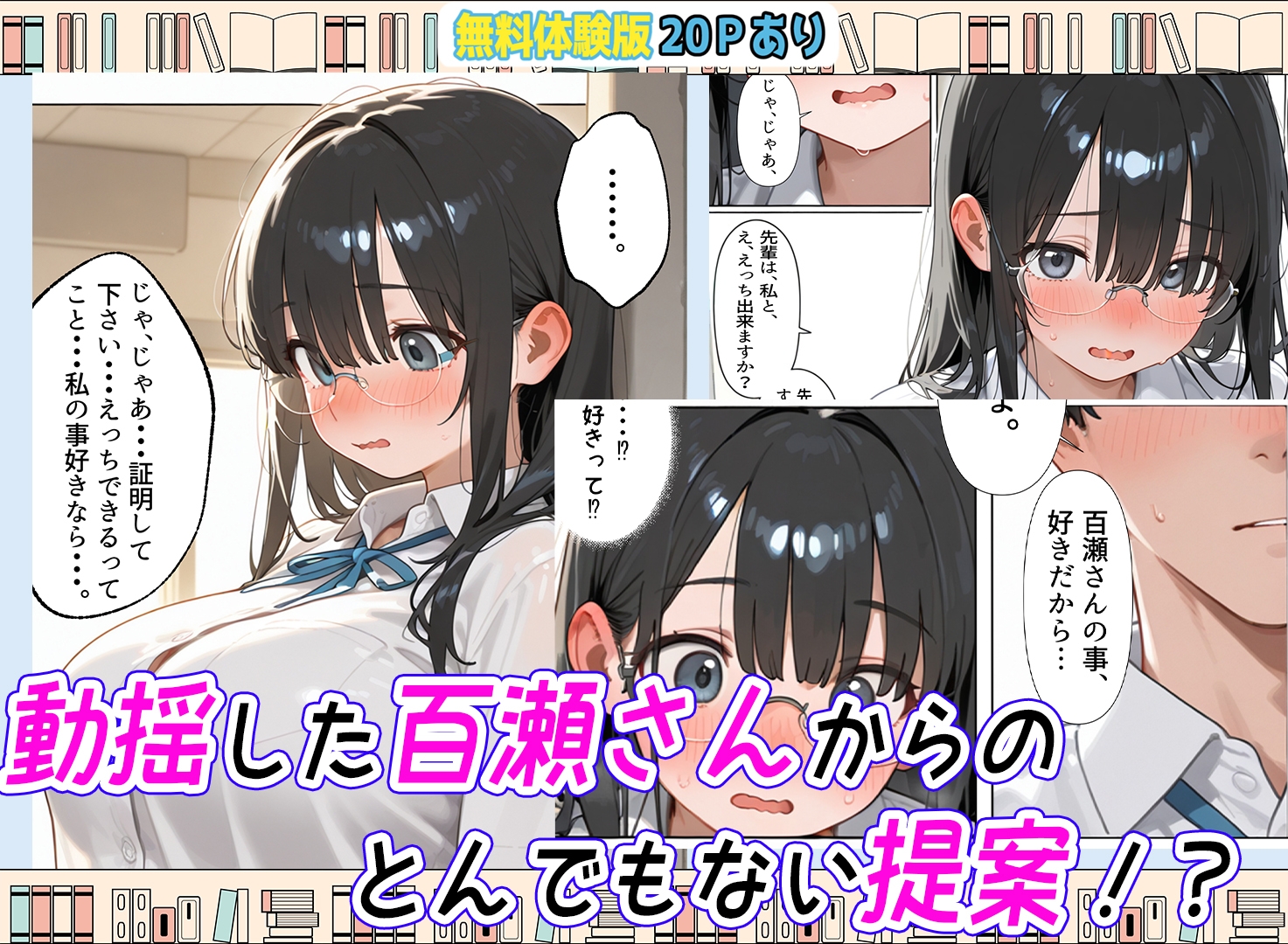 文学少女は官能小説が好き 〜真面目そうな後輩がむっつりでした〜 #01 画像5