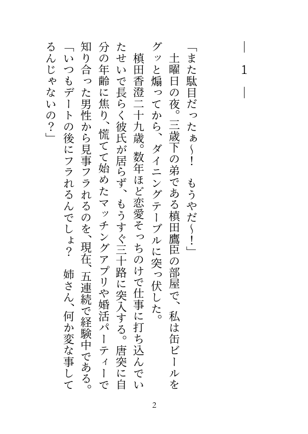 血の繋がってない弟に迫られて、猛烈ピストンで堕とされちゃいました
