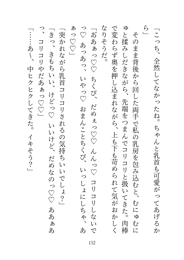 血の繋がってない弟に迫られて、猛烈ピストンで堕とされちゃいました