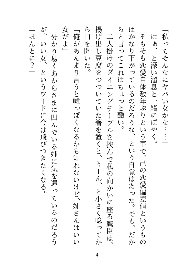 血の繋がってない弟に迫られて、猛烈ピストンで堕とされちゃいました