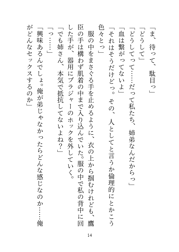 血の繋がってない弟に迫られて、猛烈ピストンで堕とされちゃいました