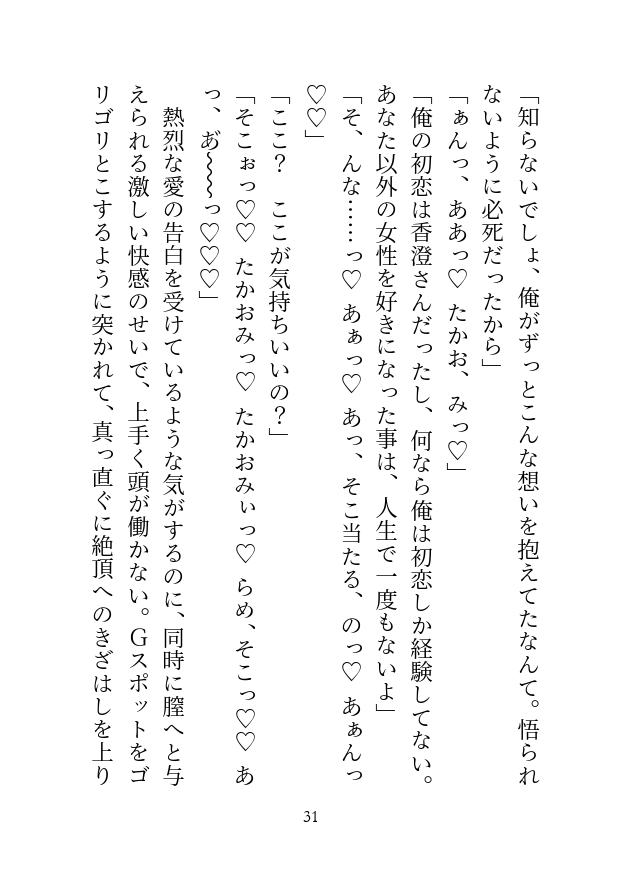 血の繋がってない弟に迫られて、猛烈ピストンで堕とされちゃいました