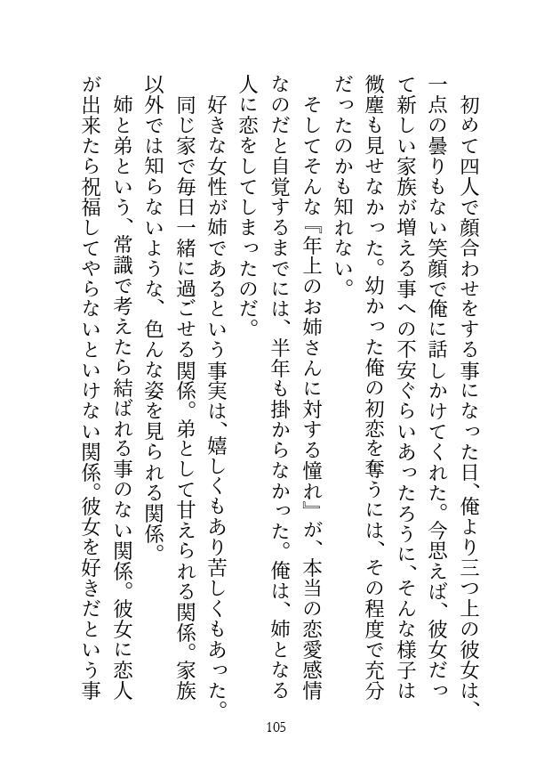 血の繋がってない弟に迫られて、猛烈ピストンで堕とされちゃいました