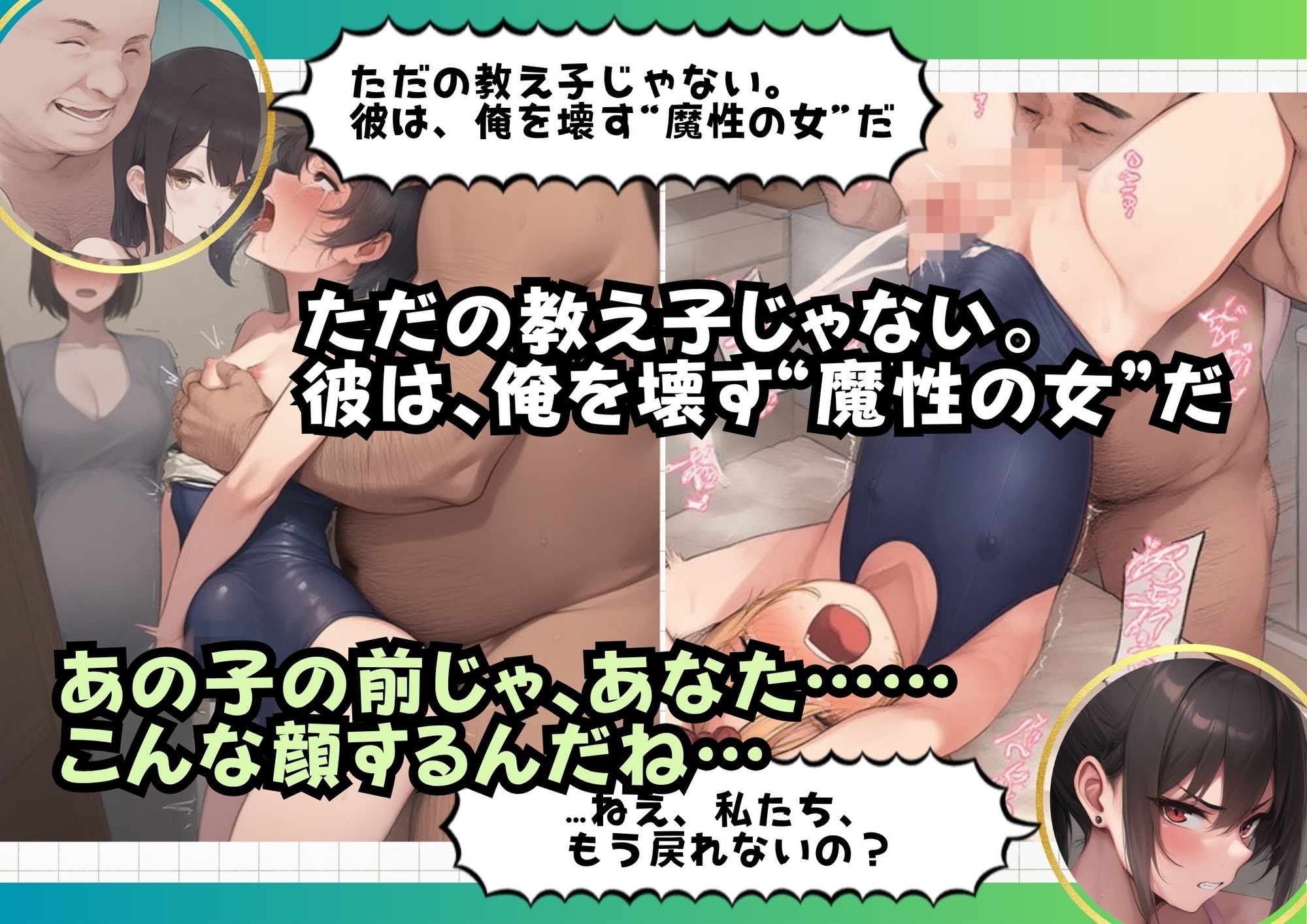 妊娠中の妻は震えた!キモデブ教師の夫と教え子の女装男の娘が不倫交尾【お腹の子に聞こえたパパの裏切り】 画像7