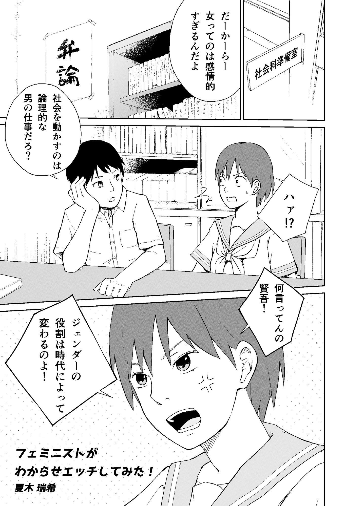 フェミニストがわからせエッチしてみた！ 画像2