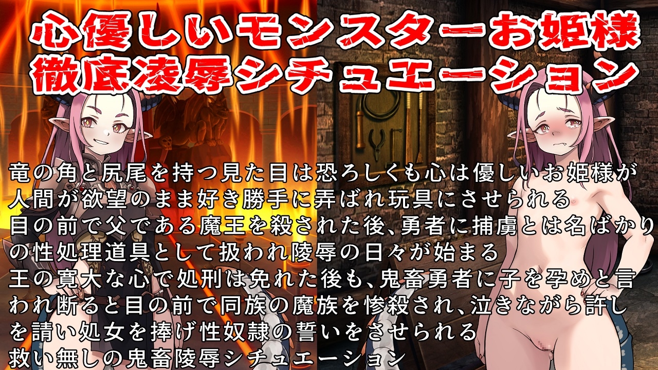 心優しい魔族の姫は魔王を倒した鬼畜勇者の捕虜となり玩具にされる 画像1