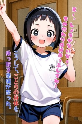 この身体が、欲しかった― 少女の中で、悦びに沈む ― 5枚目