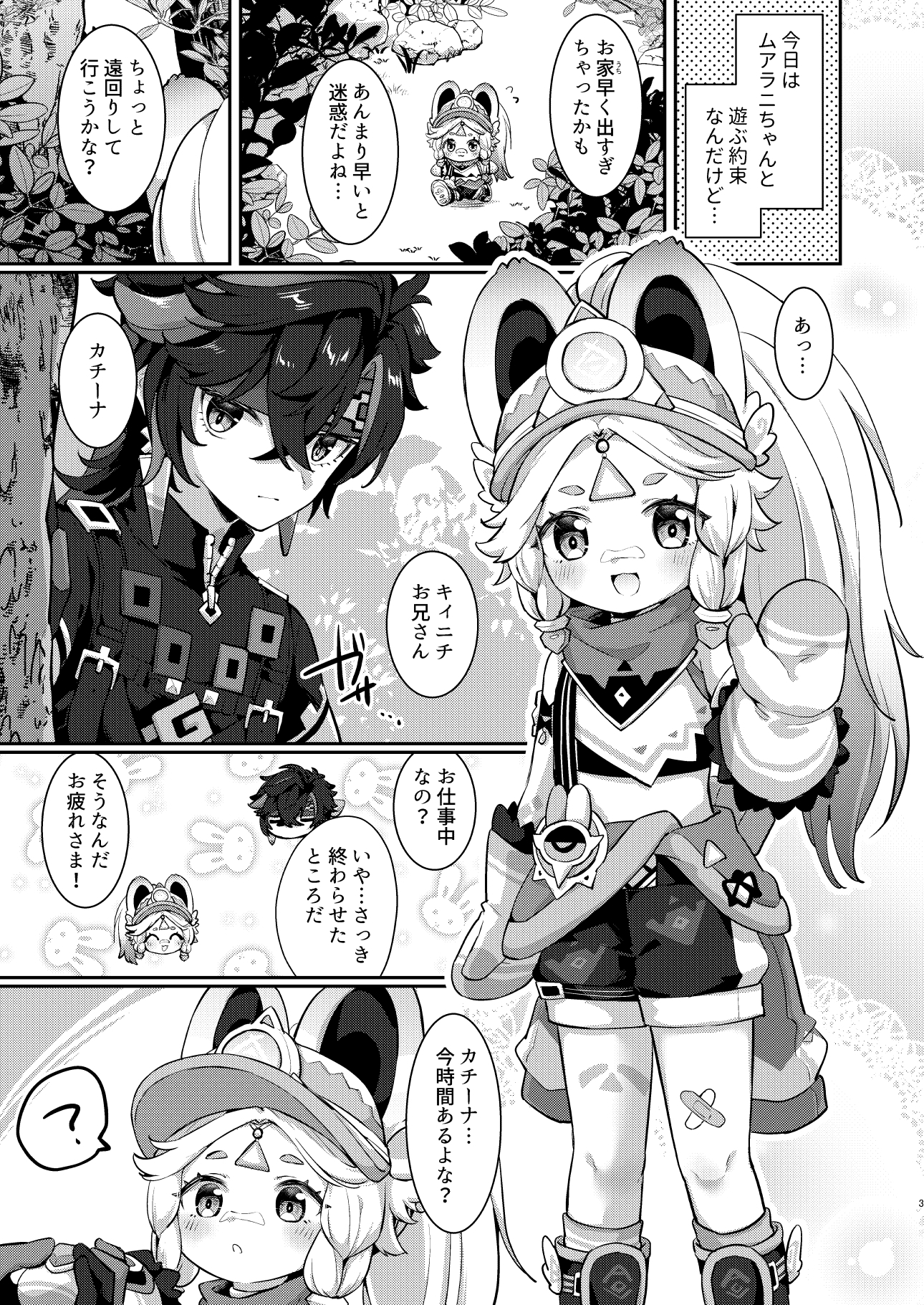 カチーナちゃん大丈夫? 画像1