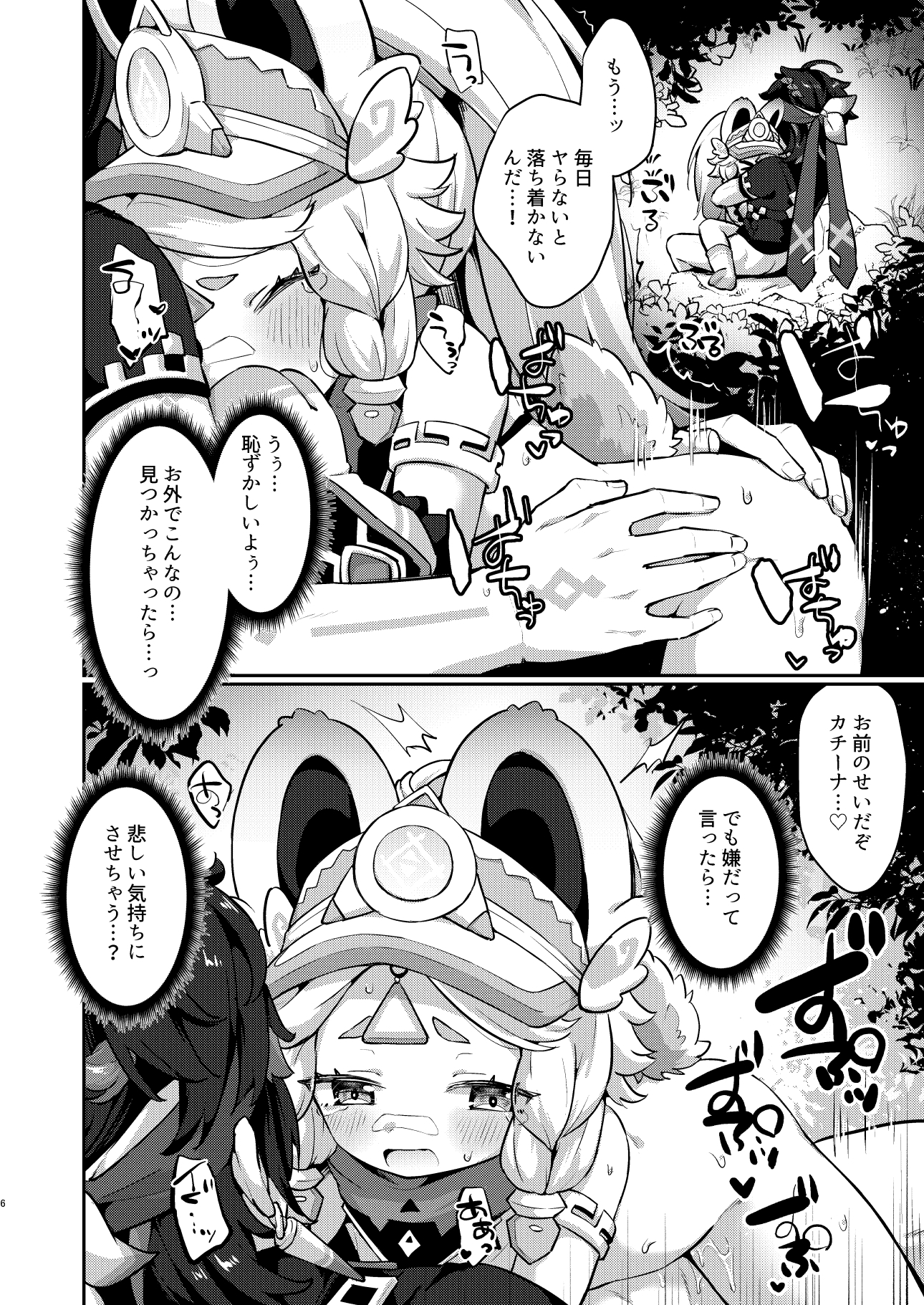 カチーナちゃん大丈夫? 画像4