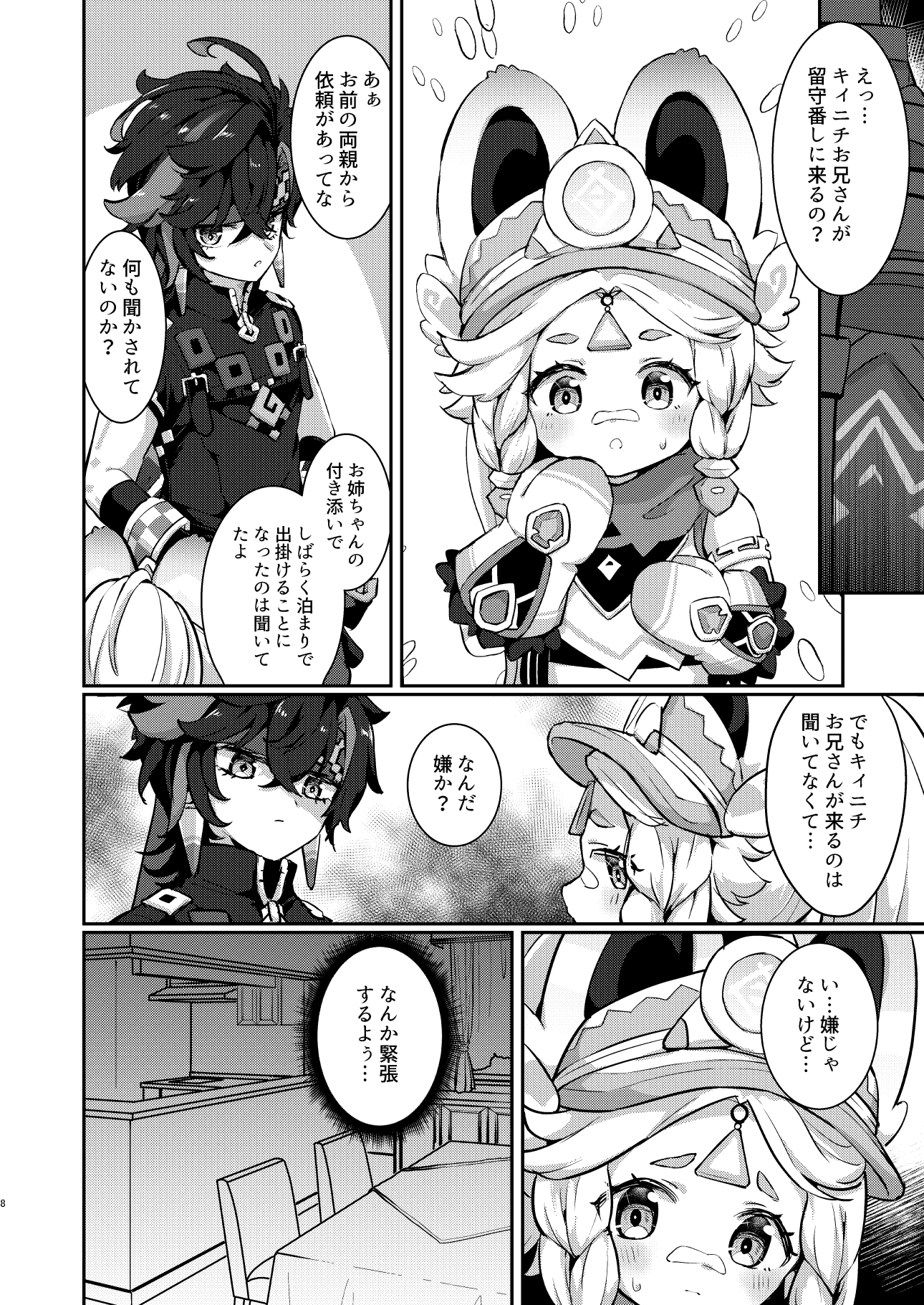 カチーナちゃん大丈夫? 画像6