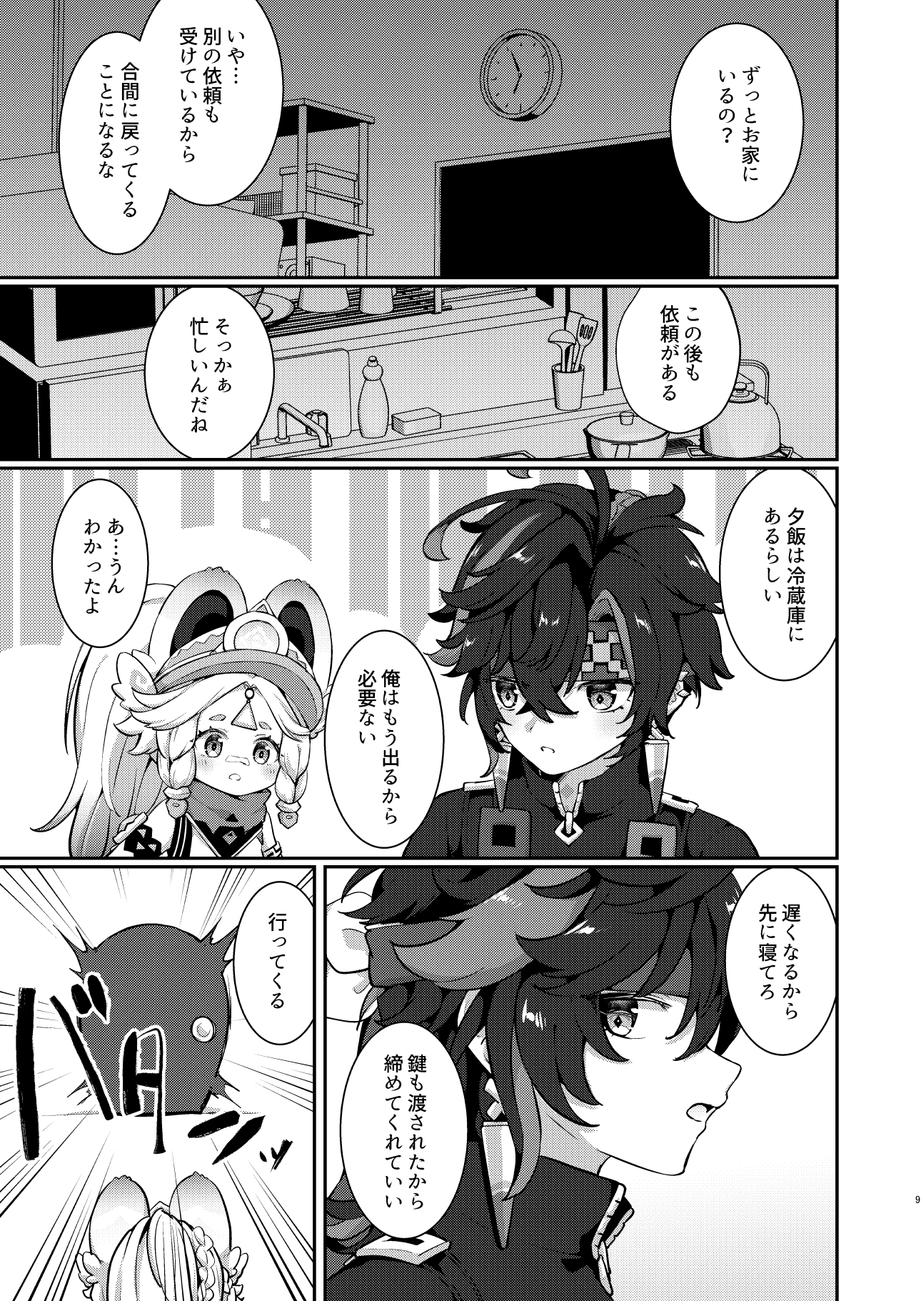カチーナちゃん大丈夫? 画像7