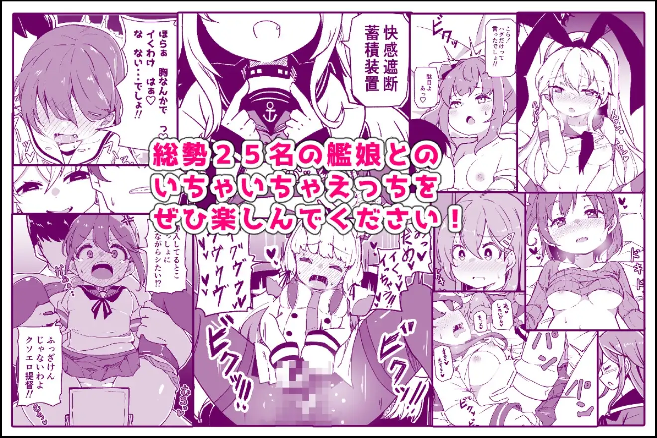 艦娘といちゃいちゃえっちする本!総集編 サンプル画像 9