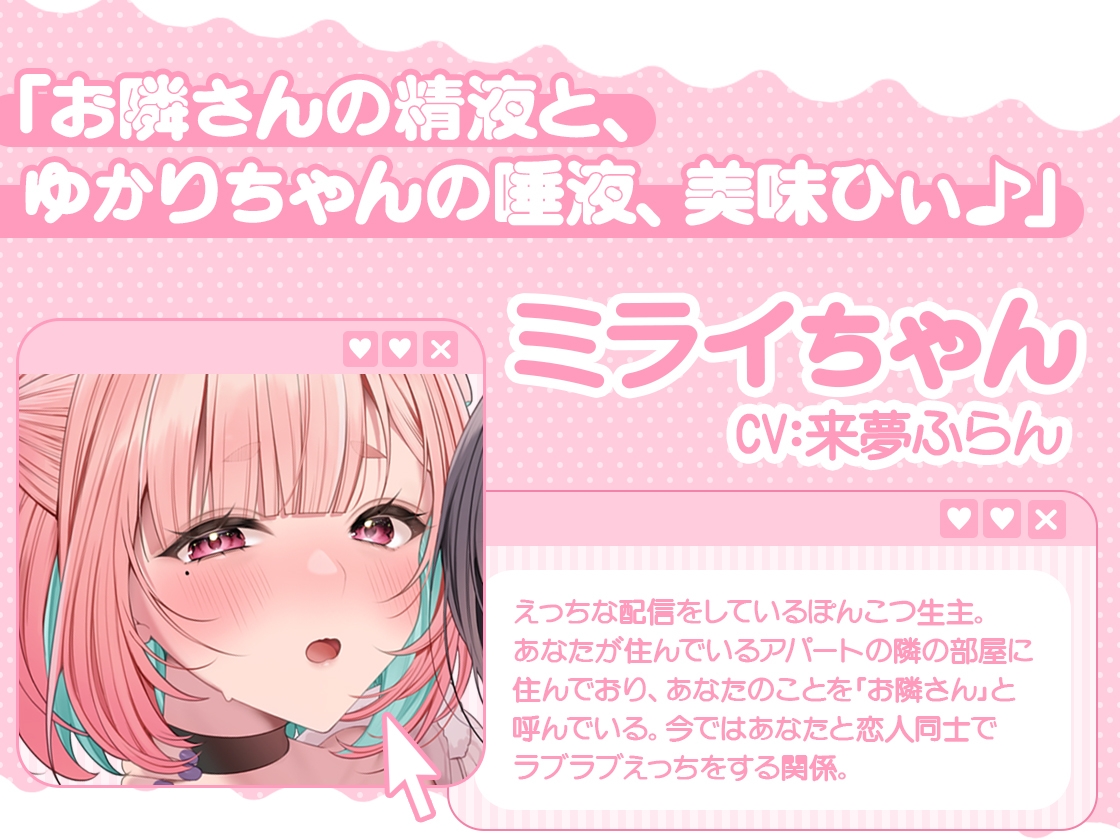 ぽんこつ生主ミライちゃんASMR～生ハメ配信練習中！～ 画像2