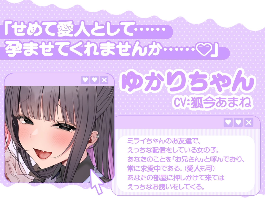 ぽんこつ生主ミライちゃんASMR～生ハメ配信練習中！～ 画像3