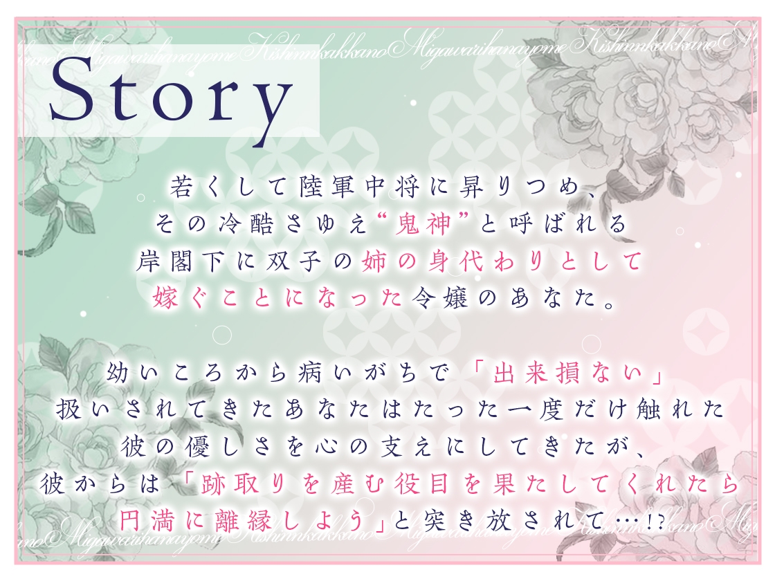 【甘トロ溺愛&コミック32p付】鬼神閣下の身代わり花嫁 ～世継ぎができたら離縁です～【待望のボイス化】 画像1