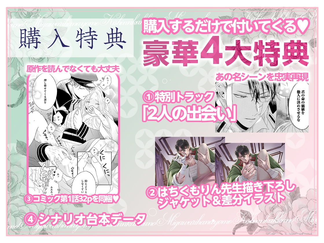 【甘トロ溺愛&コミック32p付】鬼神閣下の身代わり花嫁 ～世継ぎができたら離縁です～【待望のボイス化】 画像4