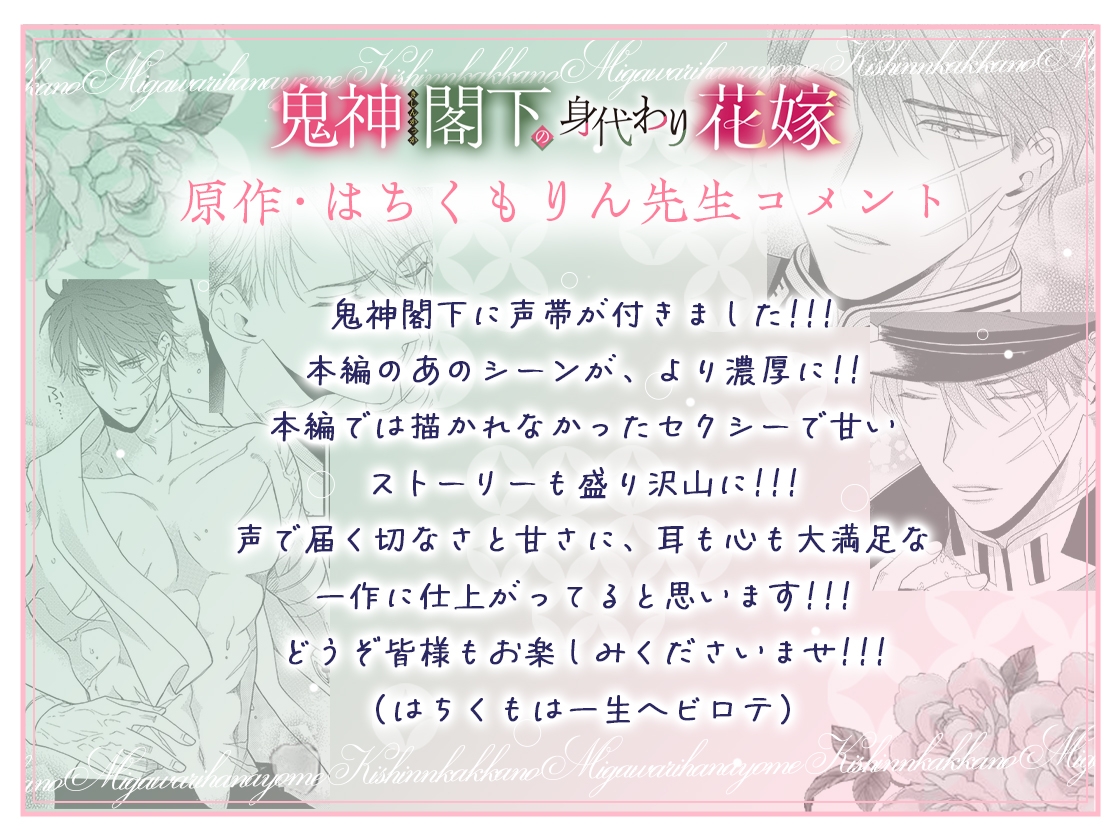 【甘トロ溺愛&コミック32p付】鬼神閣下の身代わり花嫁 ～世継ぎができたら離縁です～【待望のボイス化】-6画像