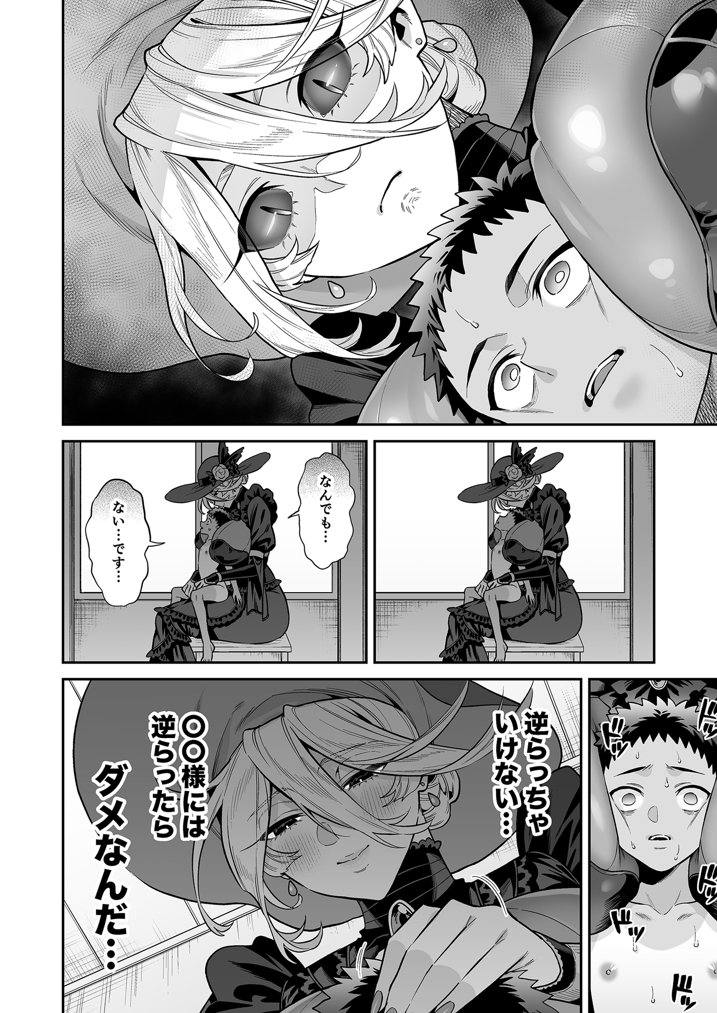おれは◯◯様のごちそう 画像10