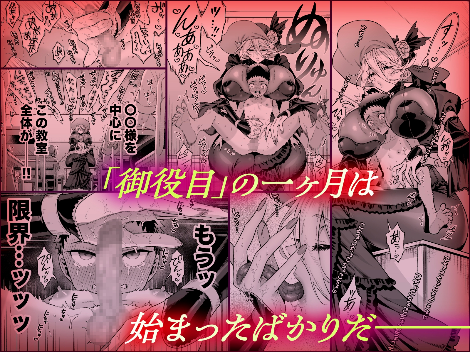 おれは◯◯様のごちそう 画像6
