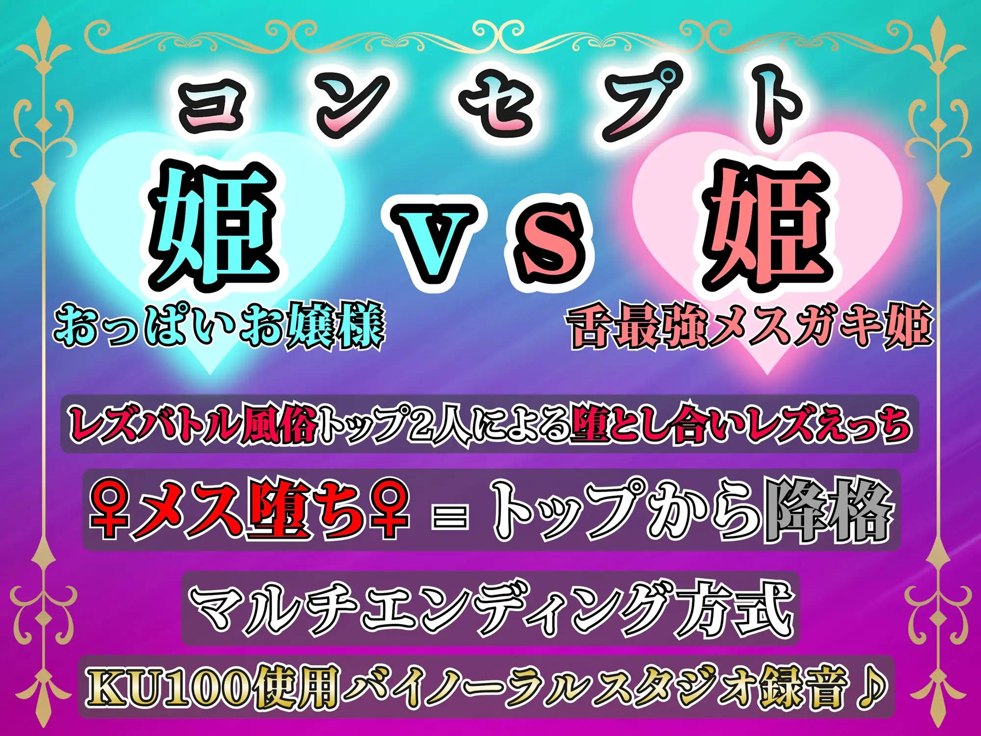 リリィプリンセス・レズバトル『雪姫vs朱姫』トップに君臨する風俗嬢同士の”堕とし合い”えっち勝負！ ゆりしすたーず エロ画像2