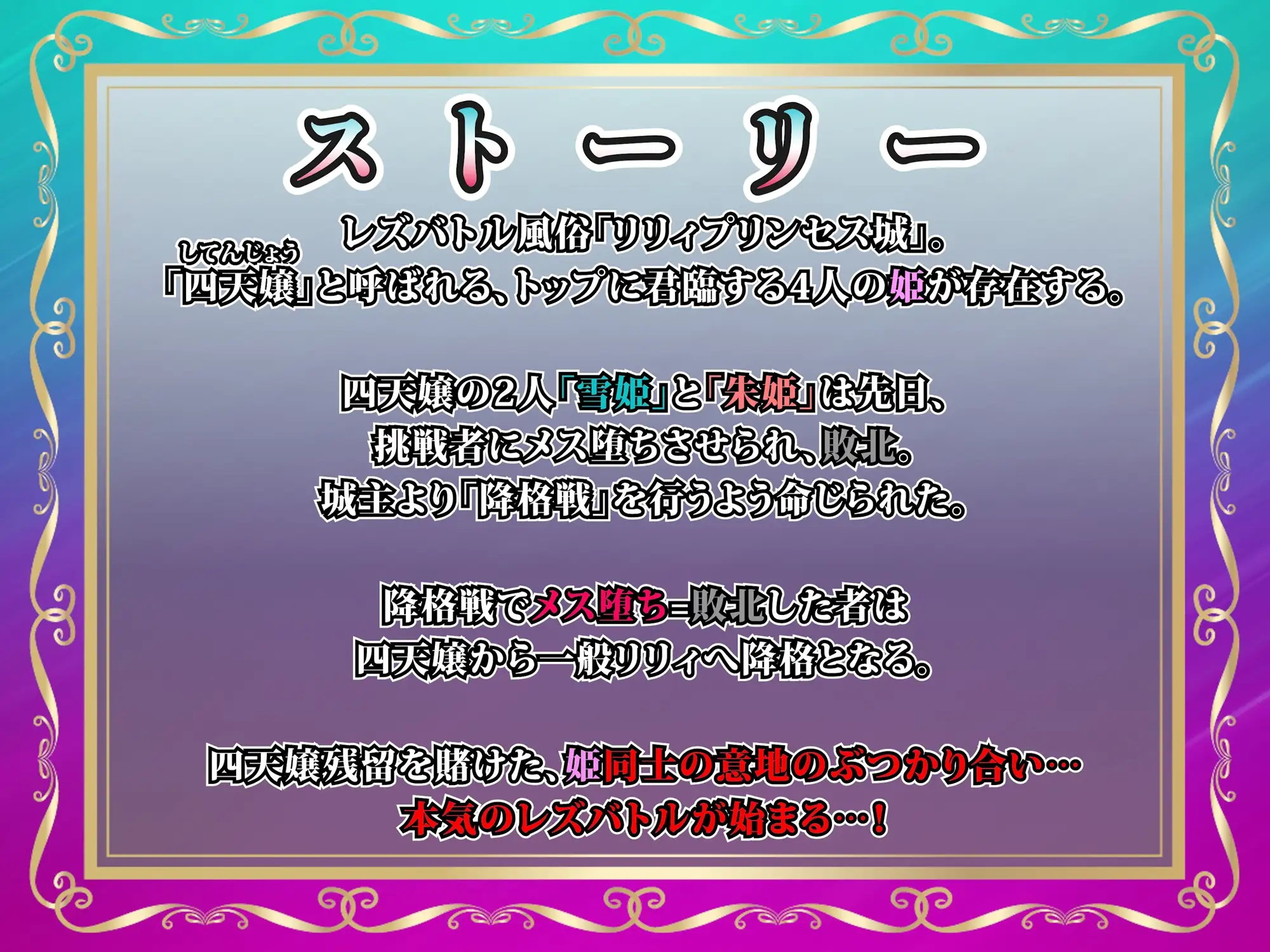 リリィプリンセス・レズバトル『雪姫vs朱姫』トップに君臨する風俗嬢同士の”堕とし合い”えっち勝負！ ゆりしすたーず エロ画像5