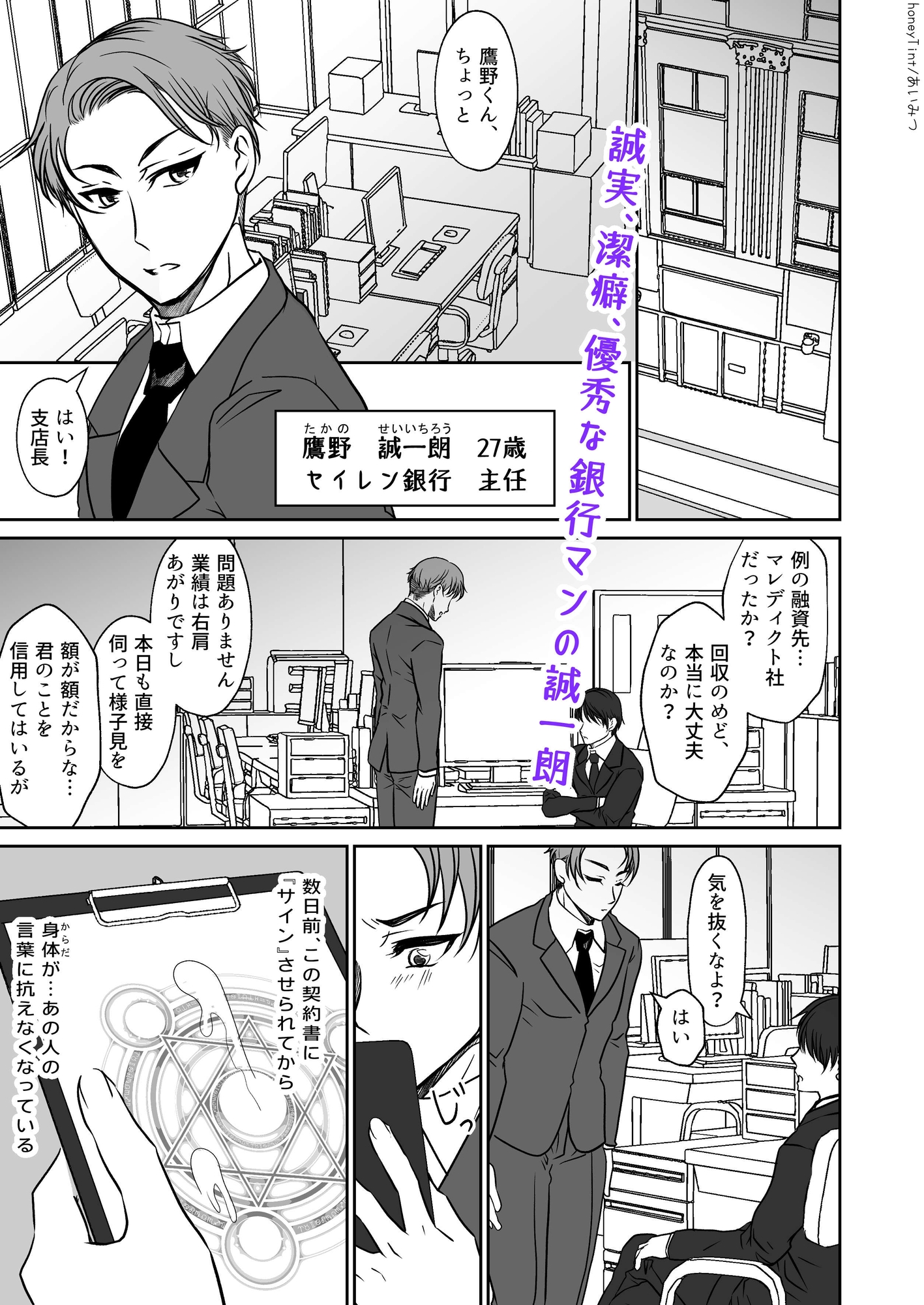 男色魔王のハーレム計画 第一話 せいいちろう 画像1