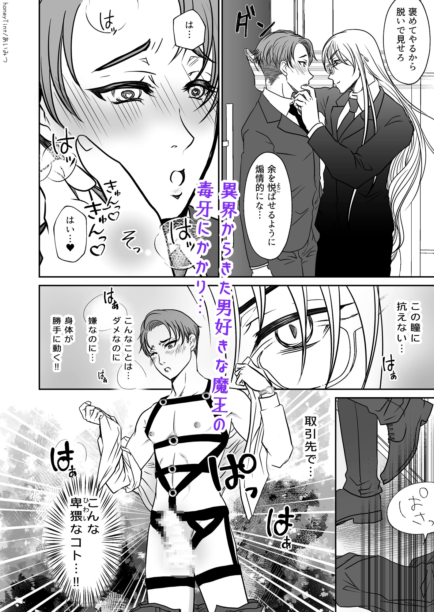 男色魔王のハーレム計画 第一話 せいいちろう 画像2