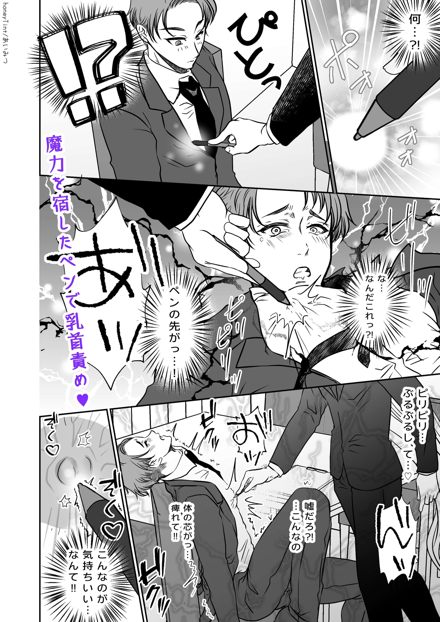 男色魔王のハーレム計画 第一話 せいいちろう 画像4