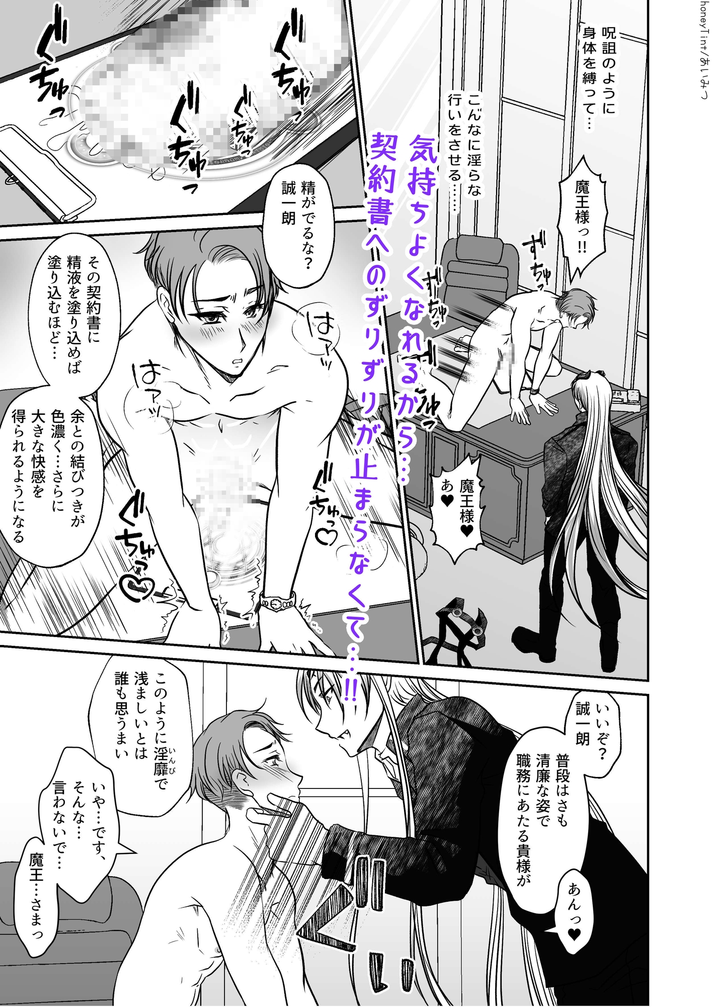男色魔王のハーレム計画 第一話 せいいちろう 画像6