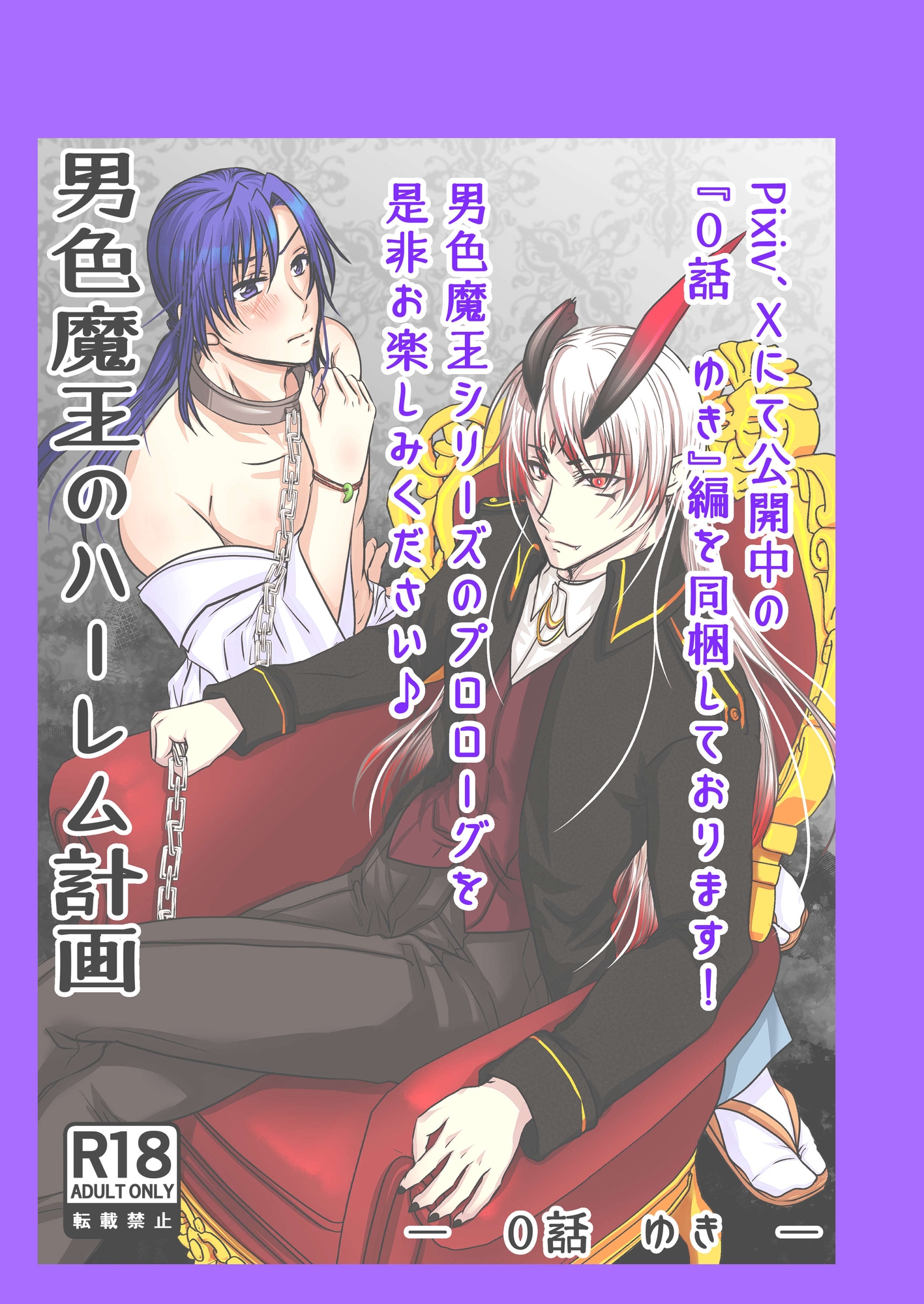男色魔王のハーレム計画 第一話 せいいちろう 画像8