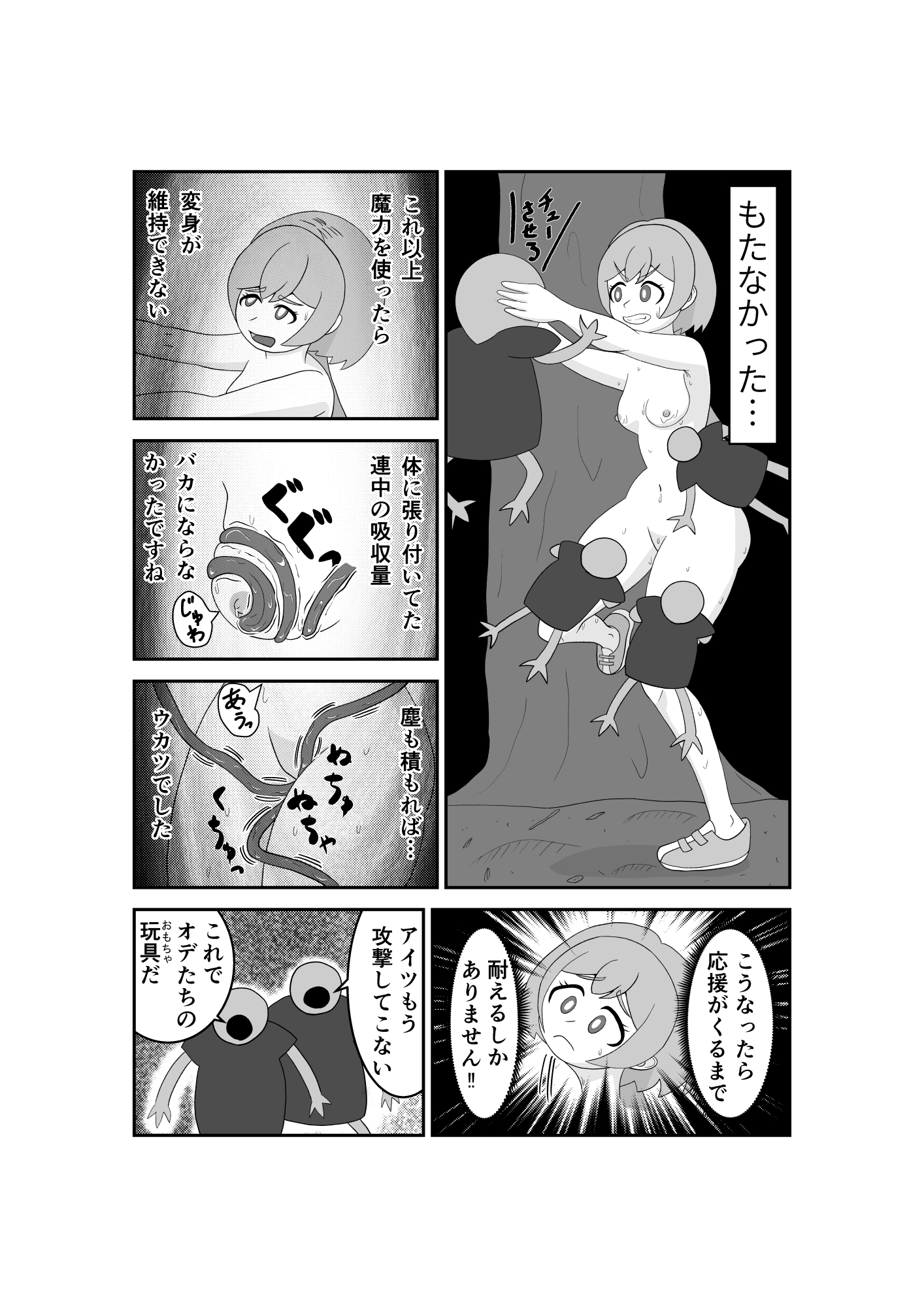 魔法少女は負けない!5 なお、ちゃんとピンチに陥ってキモい敵にネチネチと嬲られるもよう RJ01418924 img smp4 - 魔法少女は負けない!5 なお、ちゃんとピンチに陥ってキモい敵にネチネチと嬲られるもよう