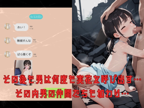 自撮りの代償 6枚目