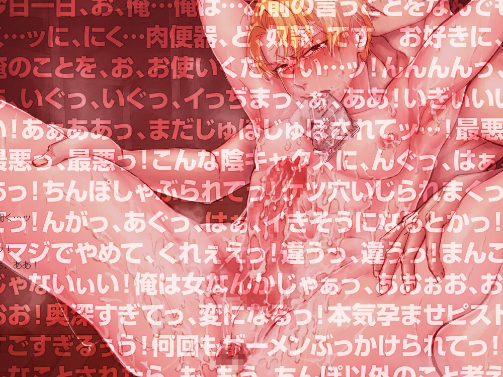 スクールカースト上位の陽キャ生徒会長は俺の雄豚おほ声恋人♡肉便器～無理やりレ○プで俺のモノ！雄豚おほ声恋人オナホ化計画～ 画像2