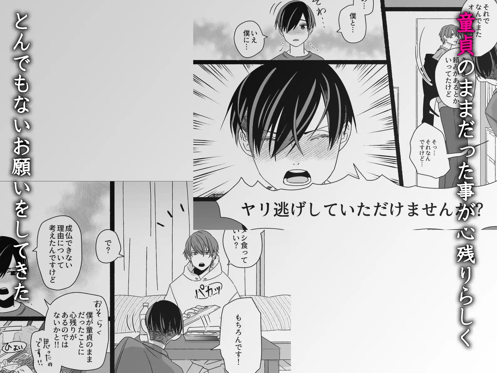 人気ナンバーワンキャストが幽霊に童貞貰ってくださいと頼まれて…極上の幽霊穴にハマっちゃう！ 2枚目