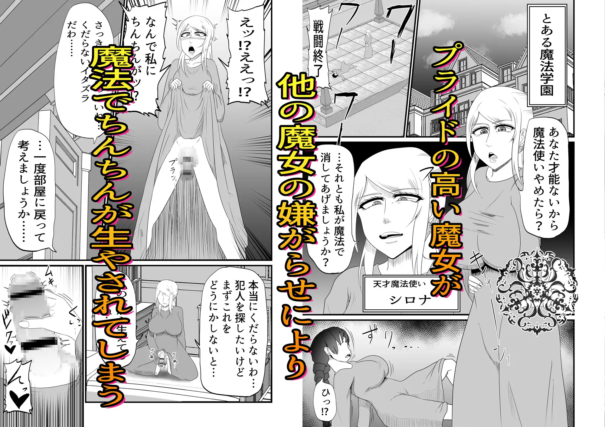 プライド魔女がチンポを生やされ露出アナルオナニーショーに恥辱の勃起エアセックスの刑 冬のアイス屋 エロ漫画2