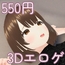 【3Dエロゲ】近所のお姉さんと交尾しまくる！【550円シリーズ】