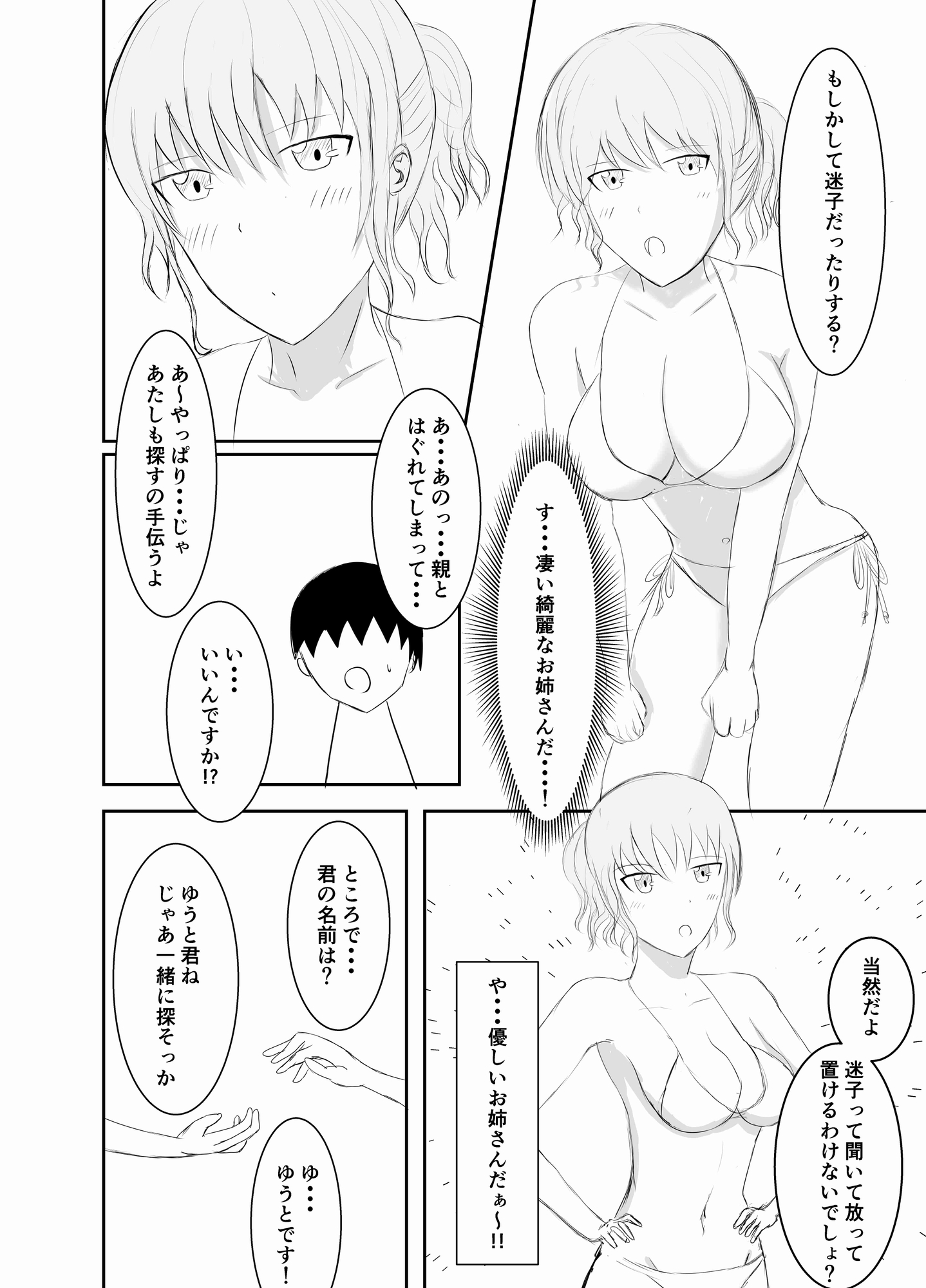 水着のお姉さんがショタの性欲処理をしてくれる話 RJ01419087 img smp1 - 水着のお姉さんがショタの性欲処理をしてくれる話