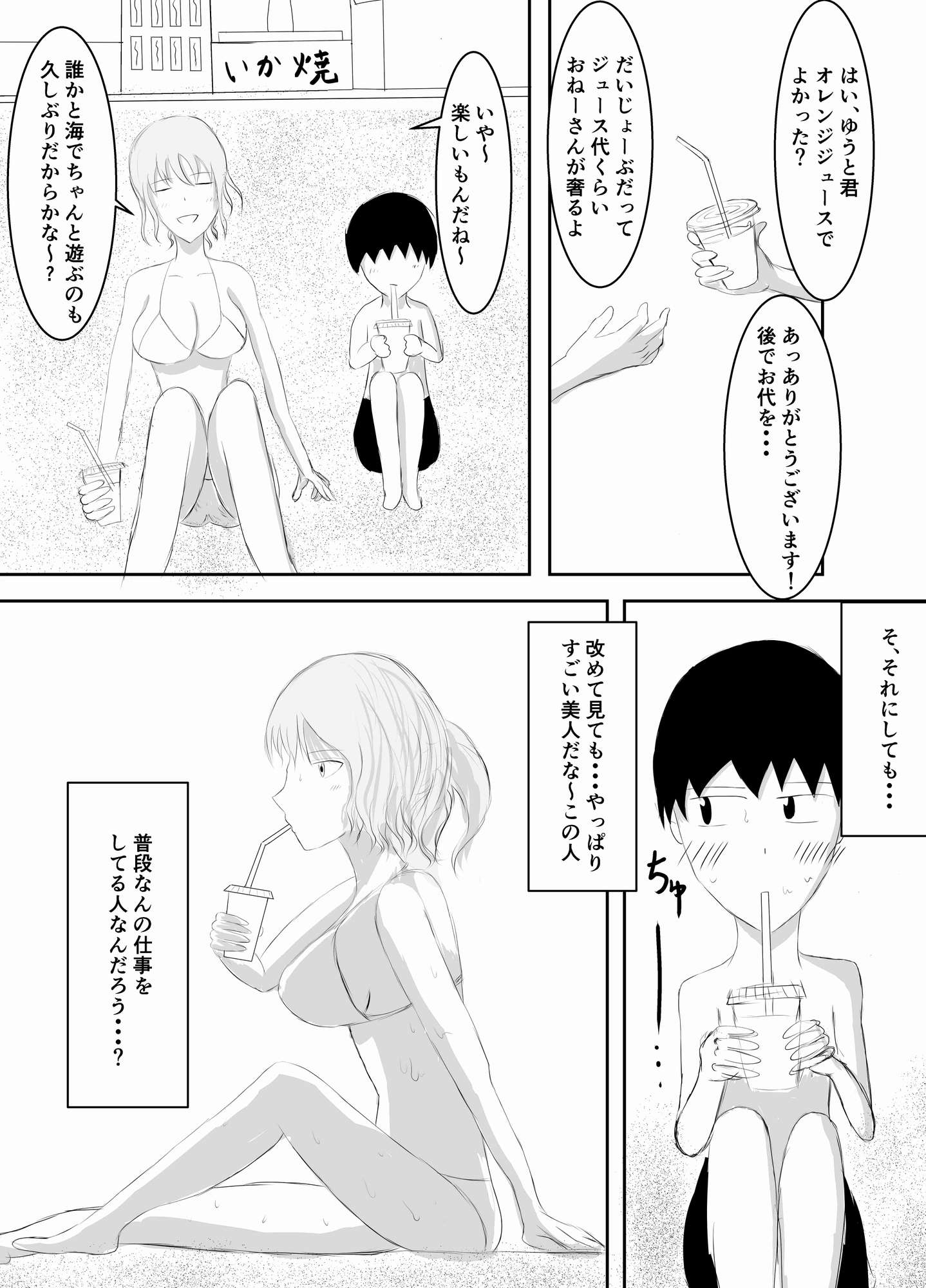 水着のお姉さんがショタの性欲処理をしてくれる話 RJ01419087 img smp2 - 水着のお姉さんがショタの性欲処理をしてくれる話
