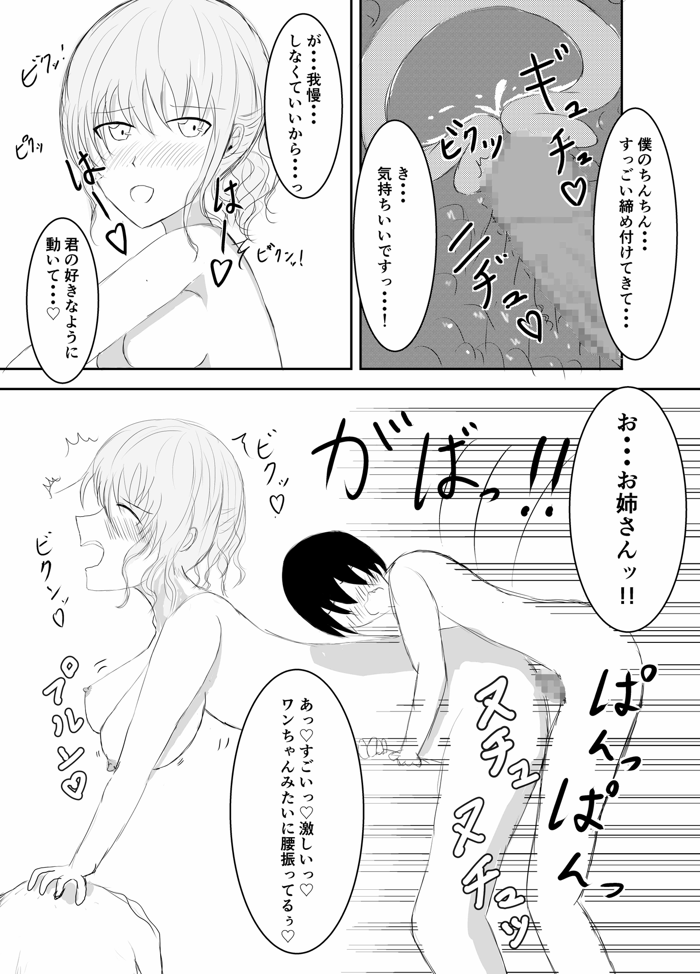 水着のお姉さんがショタの性欲処理をしてくれる話 RJ01419087 img smp6 - 水着のお姉さんがショタの性欲処理をしてくれる話