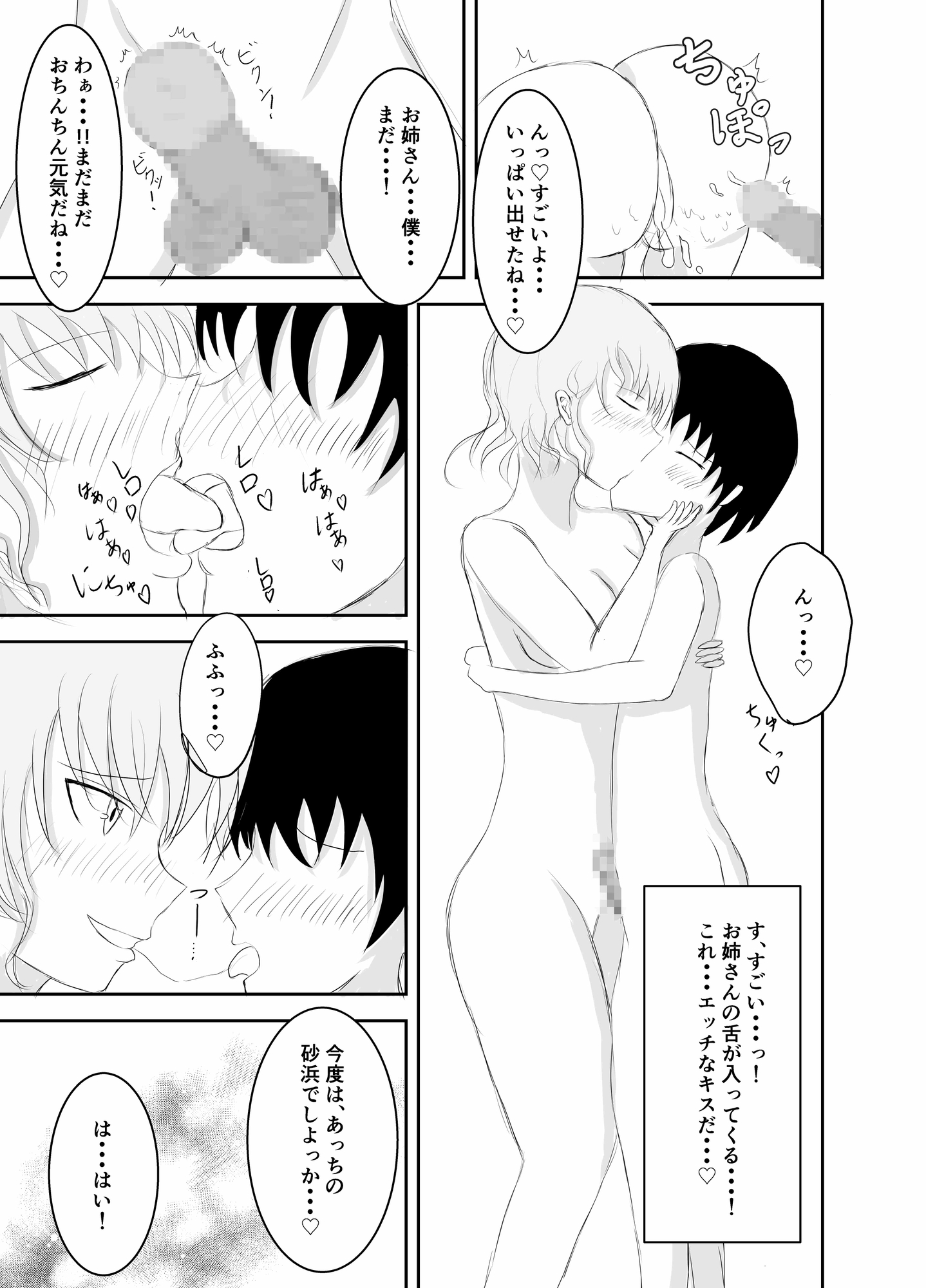 水着のお姉さんがショタの性欲処理をしてくれる話 RJ01419087 img smp7 - 水着のお姉さんがショタの性欲処理をしてくれる話