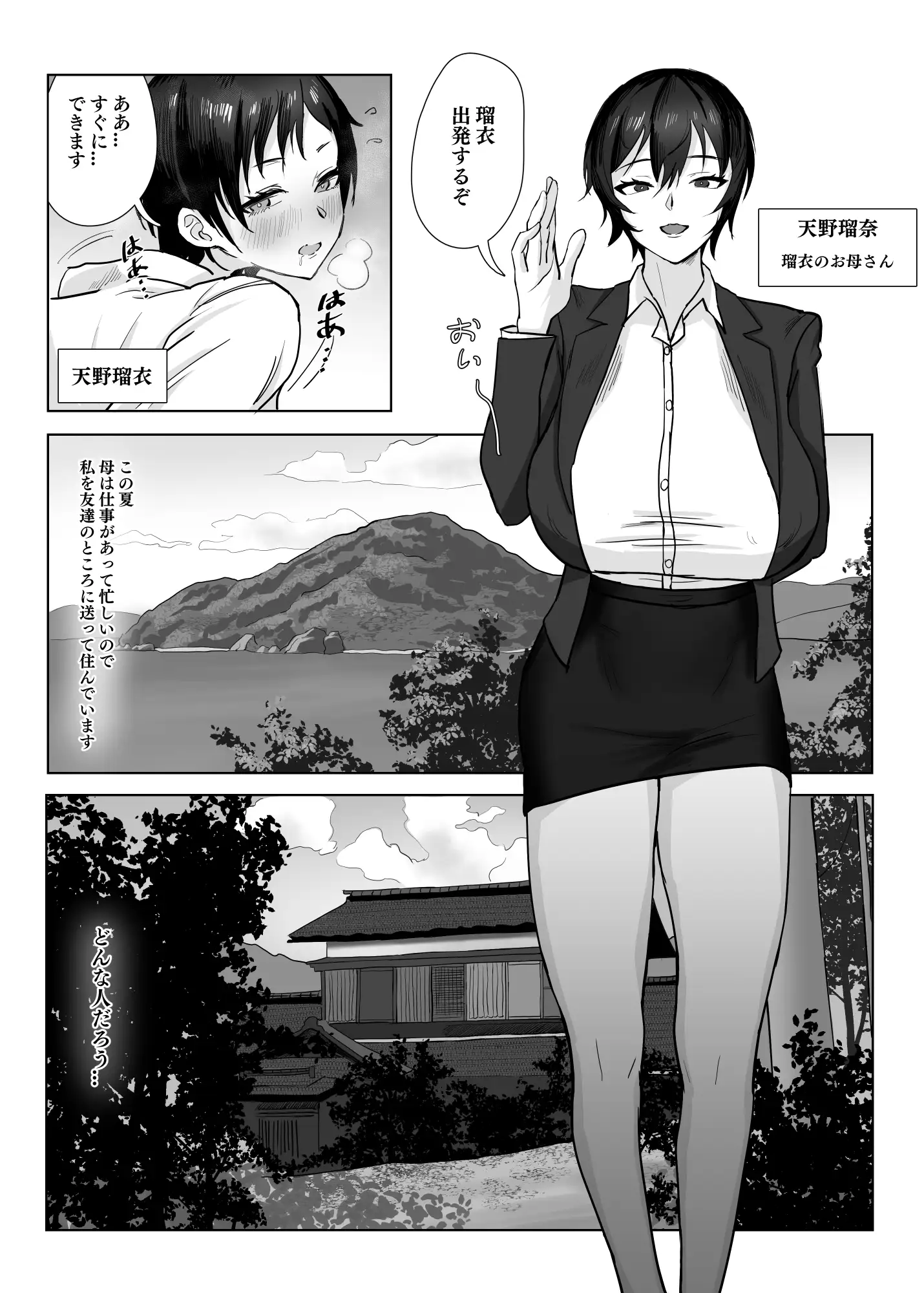 私(女の子)はママの女友達の性奴○になりました! SoftCurl エロ漫画4