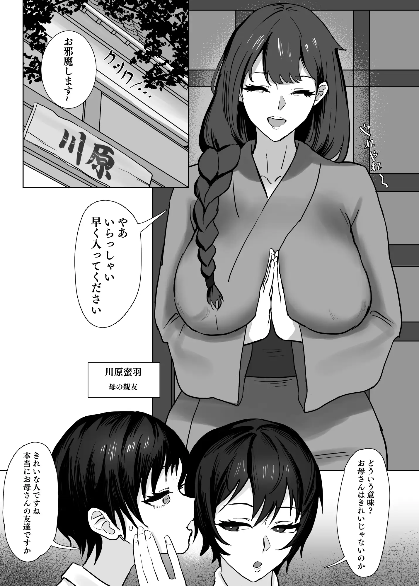 私(女の子)はママの女友達の性奴○になりました! SoftCurl エロ漫画5